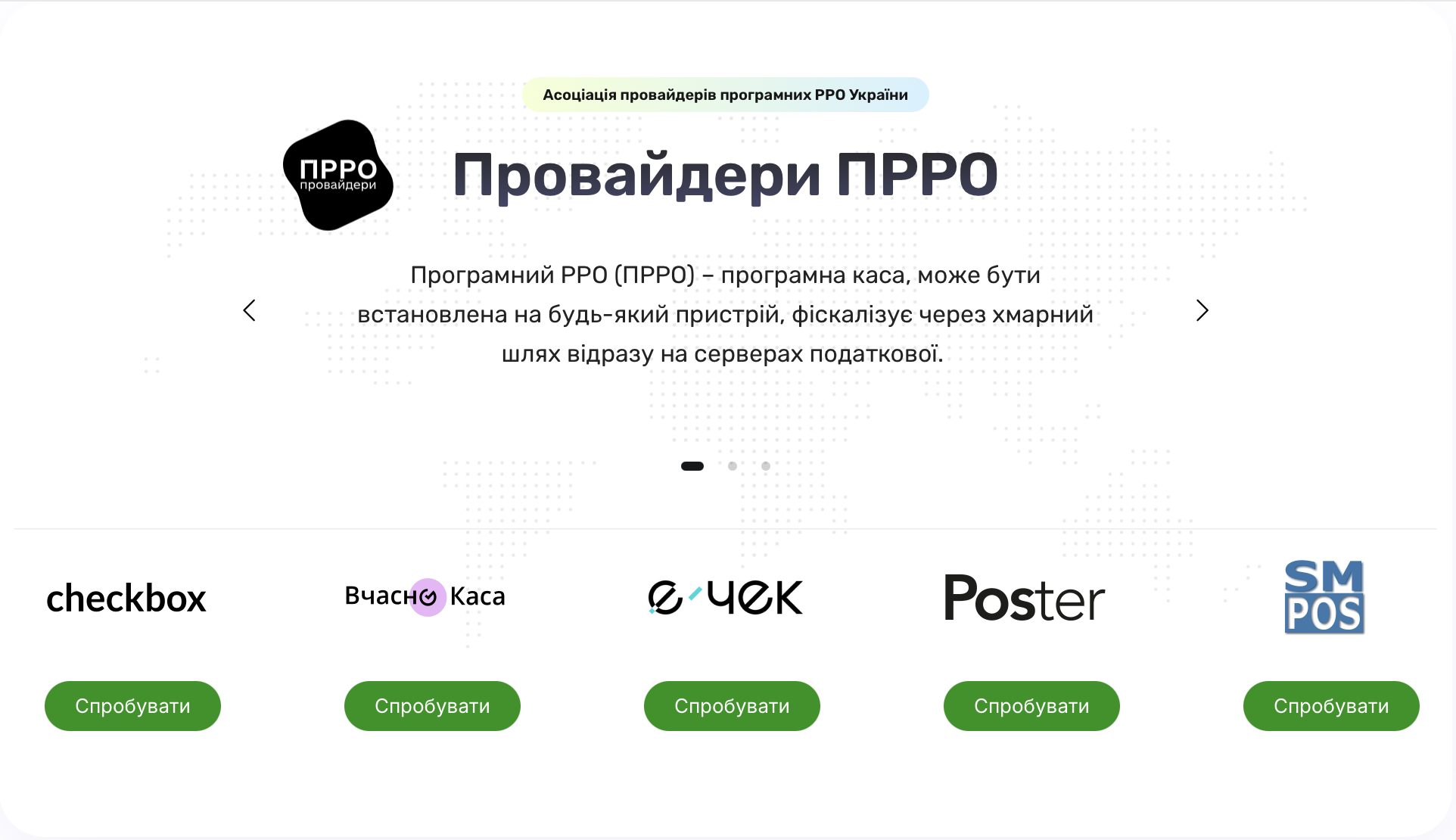 Зустрічі учасників Об’єднання сервіс-провайдерів програмних РРО України з представниками держави та бізнесу